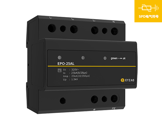 電涌保護(hù)器EPO-25AL