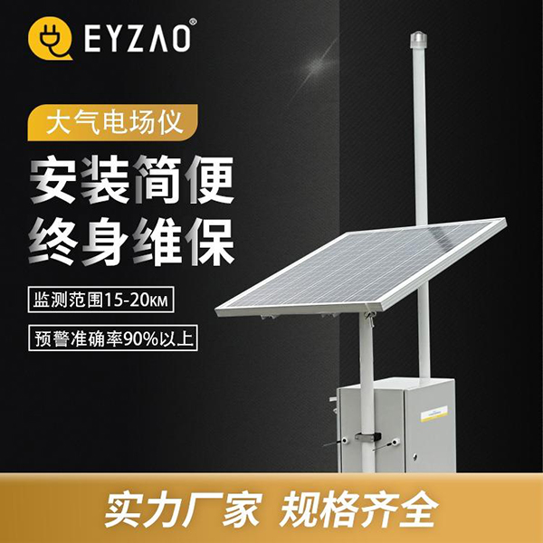 雷電預(yù)警系統(tǒng) 雷電預(yù)警系統(tǒng)