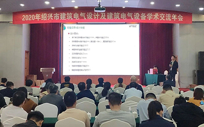 易造科技防雷器生產(chǎn)廠家應(yīng)邀參加2020年紹興市建筑電氣年會【易造】