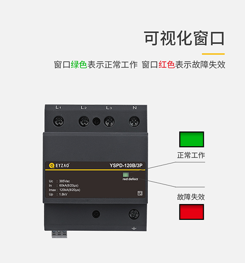 浪涌保護(hù)器