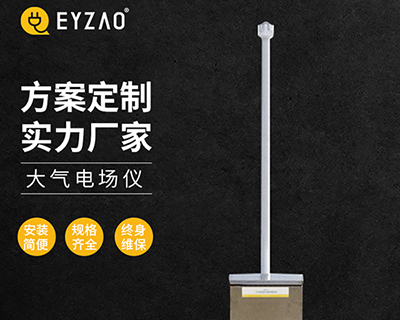 區(qū)域雷電預警系統(tǒng)-廠家直銷值得你選購【易造安】