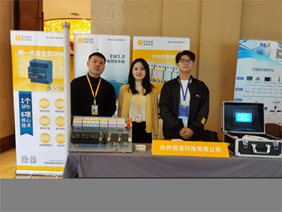 易造科技參加2020年寧波市建筑電氣年會【易造防雷】