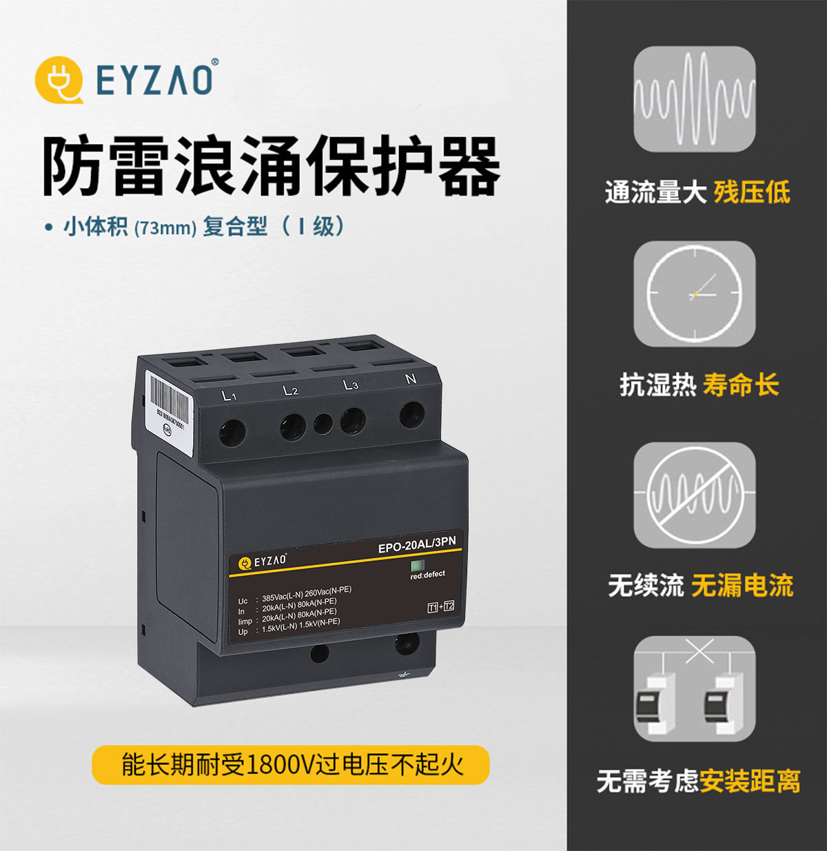 一級(jí)20kA浪涌保護(hù)器 一級(jí)20kA浪涌保護(hù)器