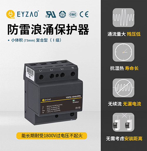 浪涌保護(hù)器的工作原理和用途-電源SPD 浪涌保護(hù)器的工作原理和用途-電源SPD