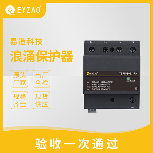怎么選擇浪涌保護(hù)器大小呢-驗(yàn)收無(wú)憂