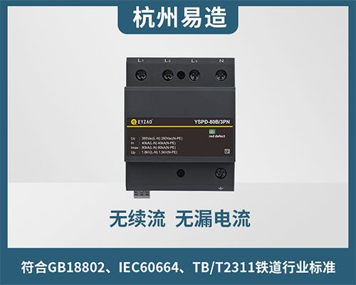 杭州易造電涌保護(hù)器SPD通過UL認(rèn)證-防雷廠家