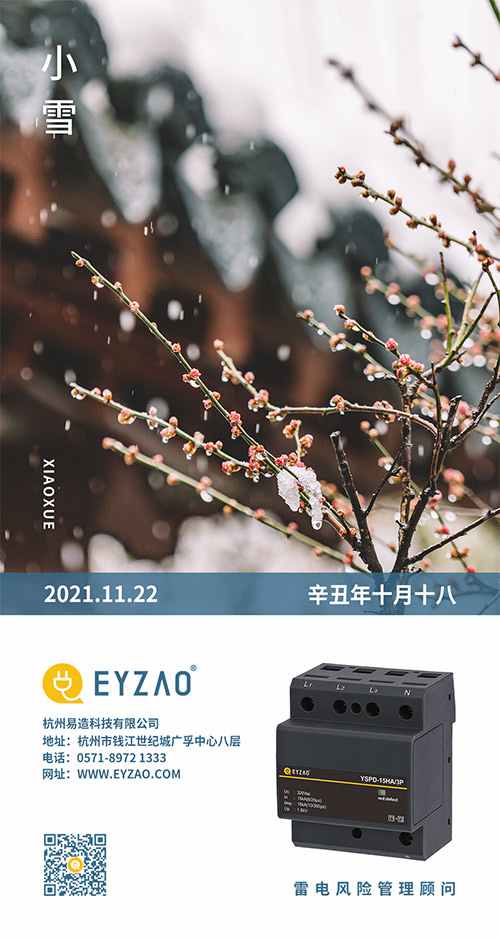 小雪時節(jié)寒氣重-保暖御寒為首要