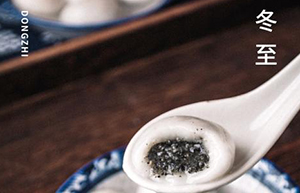 “冬至”大過年，人間小團圓-易造防雷