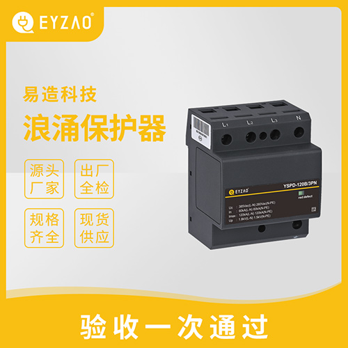 浪涌保護器一級二級三級安裝位置的區(qū)別