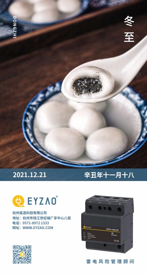 “冬至”大過(guò)年，人間小團(tuán)圓