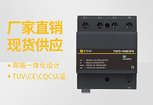 浪涌保護器分類-選擇好廠家更放心【易造防雷】