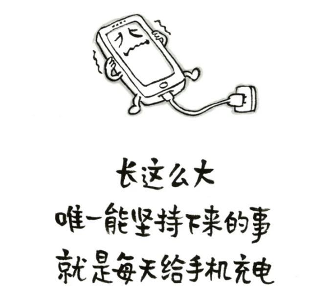 手機(jī)充電這件事，你做對了嗎？