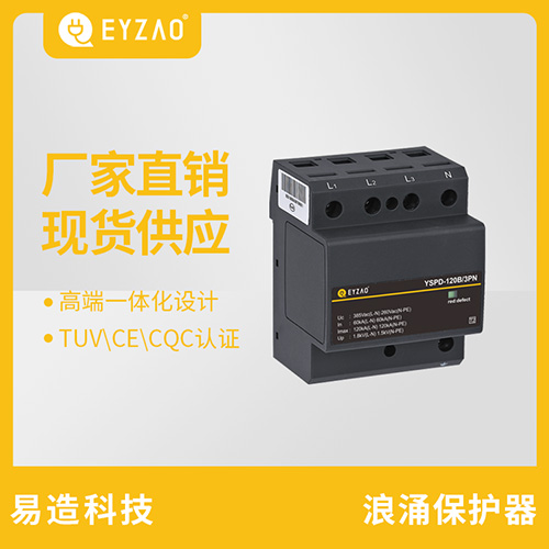 浪涌保護(hù)器廠家