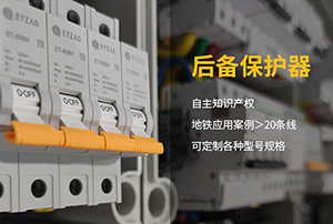 專(zhuān)用后備式保護(hù)器廠家批發(fā)-品牌廠家價(jià)格更實(shí)惠【易造防雷】