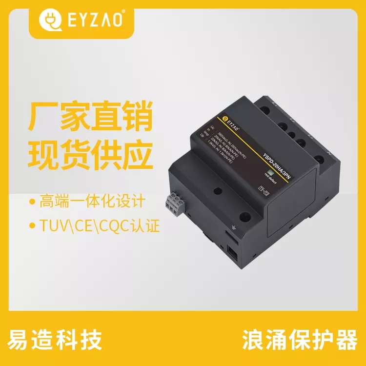 浪涌保護器的安裝及保護-廠家直銷 浪涌保護器的安裝及保護-廠家直銷