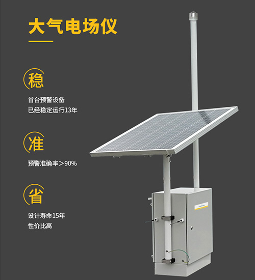 雷電預(yù)警系統(tǒng)多少錢-廠家直銷 雷電預(yù)警系統(tǒng)多少錢-廠家直銷