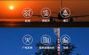 雷電預(yù)警系統(tǒng)應(yīng)用的典型區(qū)域-點擊查看【易造防雷】