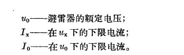 管型避雷器和保護(hù)間隙-管型避雷器的結(jié)構(gòu)和特性-這里有【易造防雷】