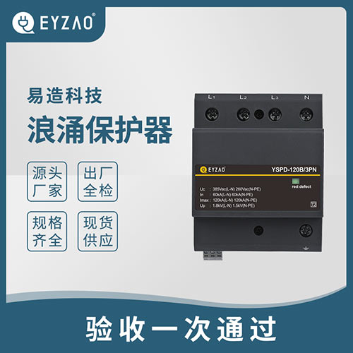 電涌保護(hù)器的分類及應(yīng)用