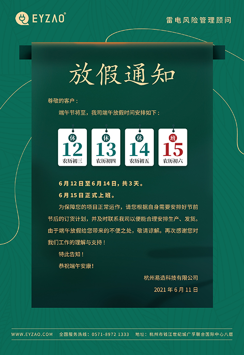 易造放假通知 易造放假通知