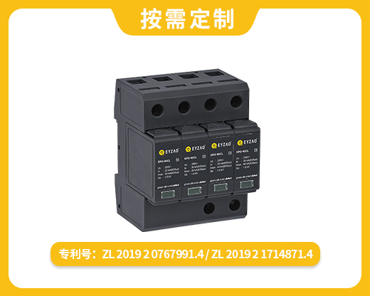 電涌保護(hù)器EPO-20DL