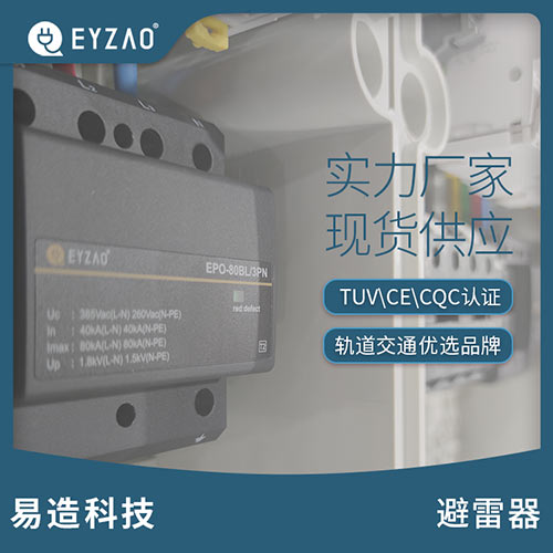 如何選用電源防雷器實現(xiàn)分級防護(hù)-實力廠家 如何選用電源防雷器實現(xiàn)分級防護(hù)-實力廠家