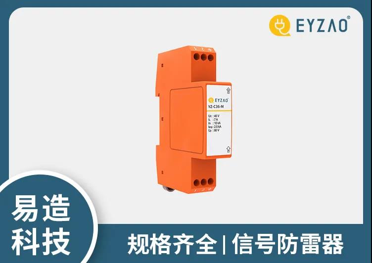 信號(hào)防雷器的分類和選型-規(guī)格齊全