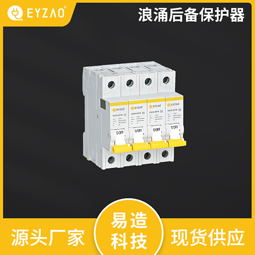 浪涌保護(hù)器專用后備保護(hù)器的性能特點