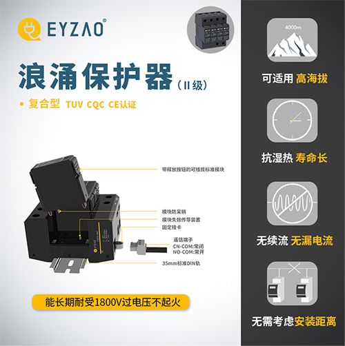 浪涌保護器-認證齊全