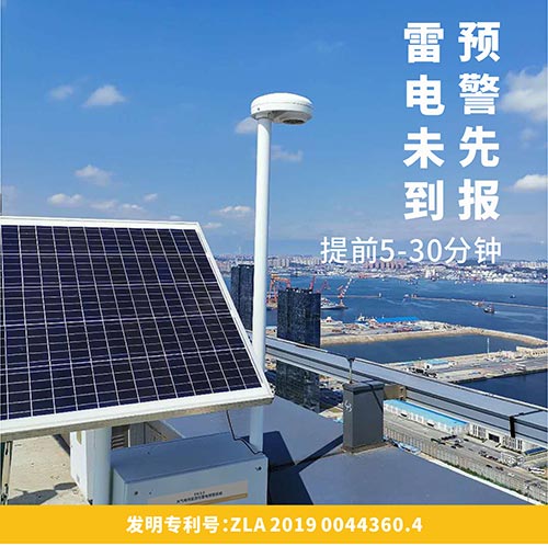石化雷電預(yù)警系統(tǒng) 提前5-30分鐘發(fā)出雷電警報(bào) 石化雷電預(yù)警系統(tǒng) 提前5-30分鐘發(fā)出雷電警報(bào)