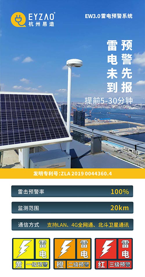 易造雷電預(yù)警系統(tǒng) 3大優(yōu)勢 易造雷電預(yù)警系統(tǒng) 3大優(yōu)勢