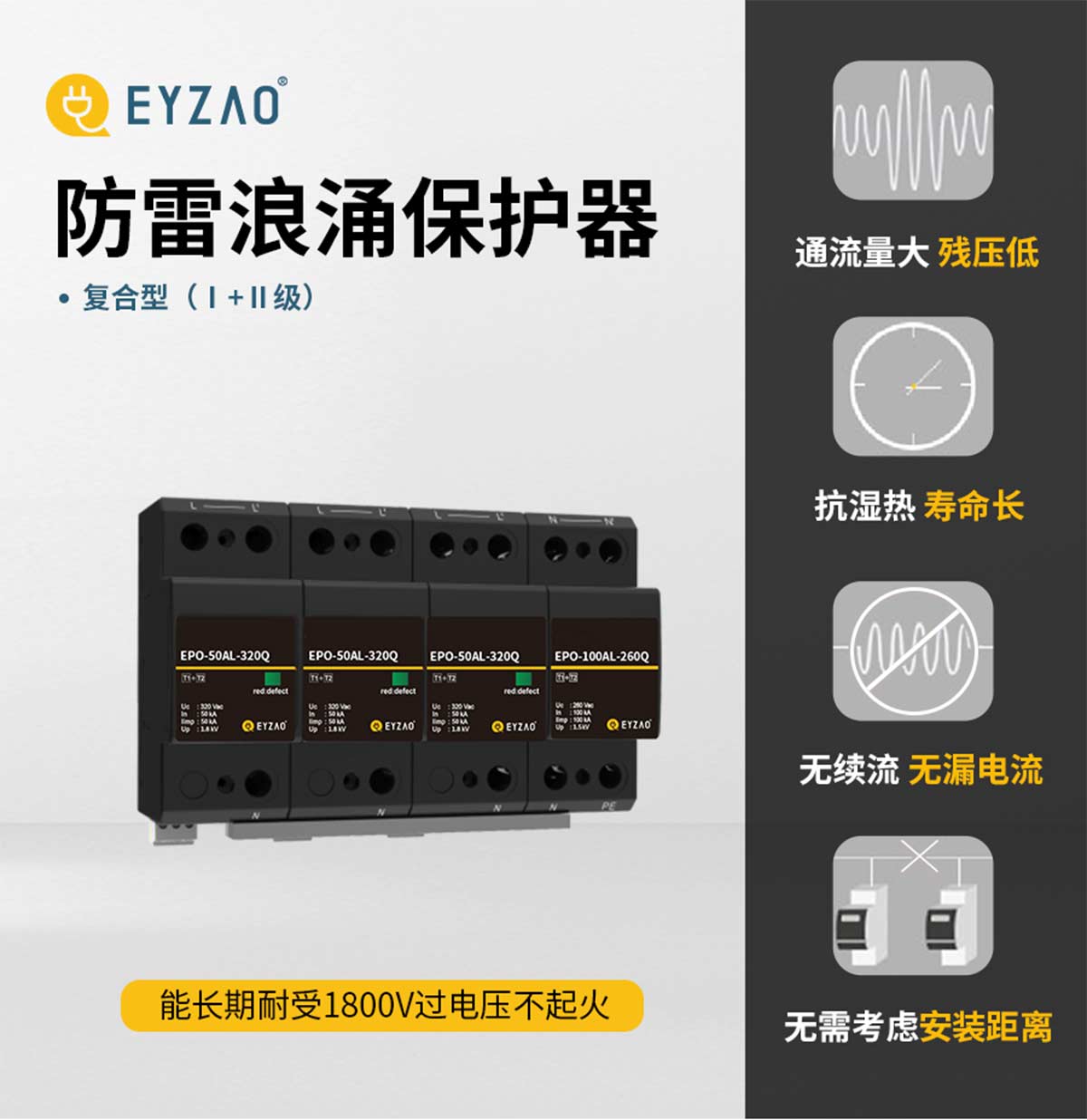 1+2級(jí)50kA防雷浪涌保護(hù)器 1+2級(jí)50kA防雷浪涌保護(hù)器