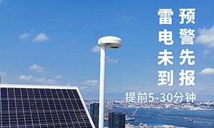 石化雷電預(yù)警系統(tǒng)-天津石化可燃氣體安全檢測系統(tǒng)項目【易造防雷】