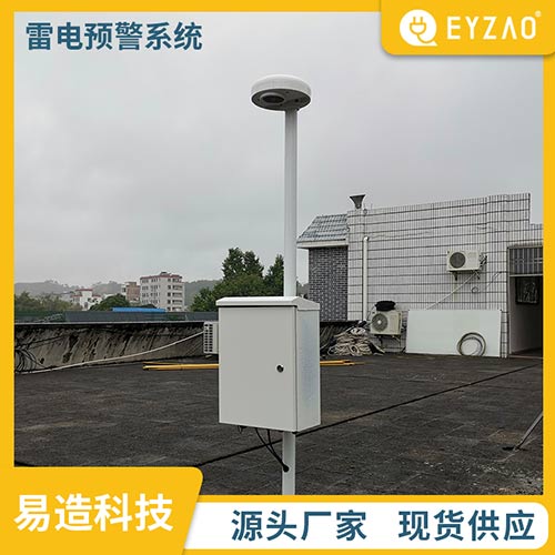雷電預(yù)警系統(tǒng)價格