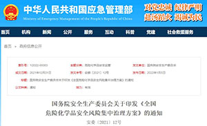 國(guó)務(wù)院安全生產(chǎn)委員會(huì)關(guān)于《全國(guó)危險(xiǎn)化學(xué)品安全風(fēng)險(xiǎn)集中治理方案》的通知--易造防雷