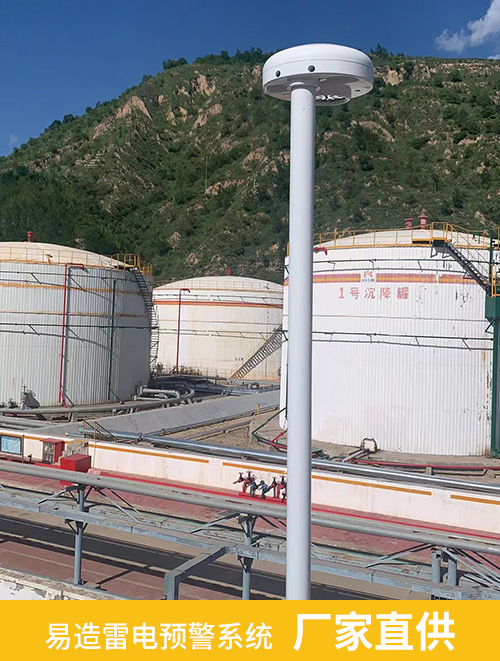 易造雷電預警系統(tǒng)廠家直供