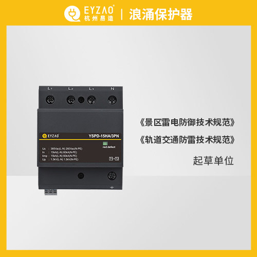 易造浪涌保護(hù)器 易造浪涌保護(hù)器