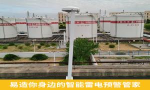 雷電預(yù)警系統(tǒng)價(jià)格貴嗎？新余某油庫(kù)不看價(jià)直接選易造-易造防雷