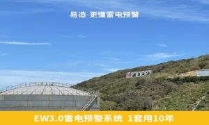 震驚！杭州易造雷電預(yù)警系統(tǒng)優(yōu)勢(shì)居然這么多【易造防雷】