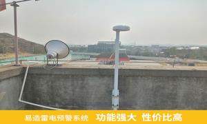雷電預(yù)警系統(tǒng)品牌怎么選擇？江西某油庫(kù)案例分享【易造防雷】