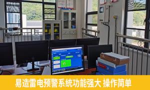 易造雷電預(yù)警系統(tǒng)功能真心多！宜春某油庫(kù)一眼相中-易造防雷