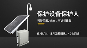 雷電預警系統(tǒng)哪家好-教你快速選擇優(yōu)質(zhì)的雷電預警裝置--易造防雷