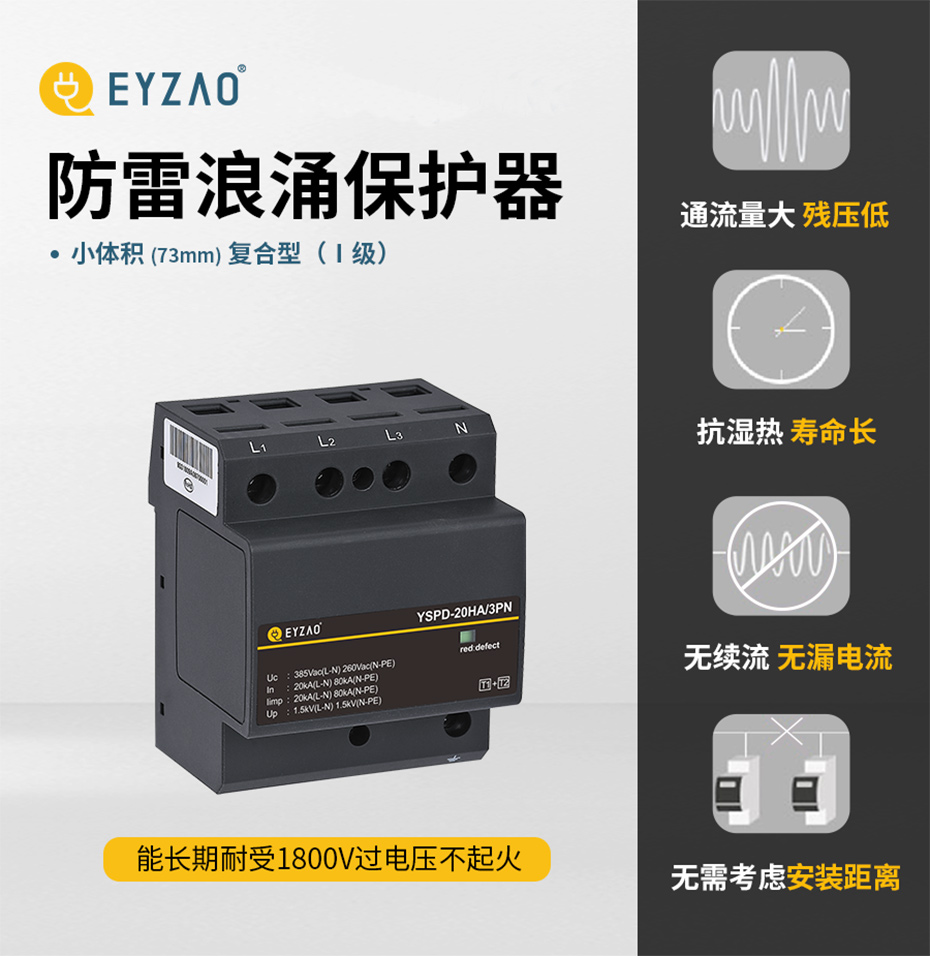 低壓系統(tǒng)中的多級(jí)浪涌保護(hù)-1級(jí) 低壓系統(tǒng)中的多級(jí)浪涌保護(hù)-1級(jí)