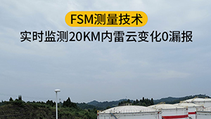 大氣電場儀在雷電預(yù)警中的作用是什么-您應(yīng)關(guān)注這幾點(diǎn)--易造防雷