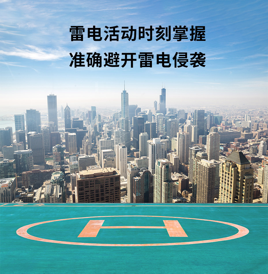 屋頂停機(jī)坪雷電防護(hù)方案 屋頂停機(jī)坪雷電防護(hù)方案