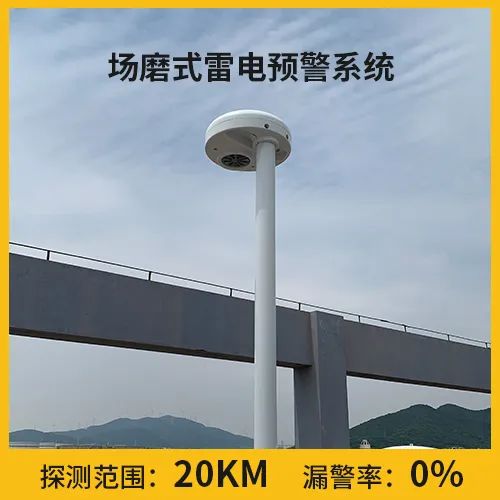 電子式雷電預(yù)警設(shè)備的工作原理 電子式雷電預(yù)警設(shè)備的工作原理