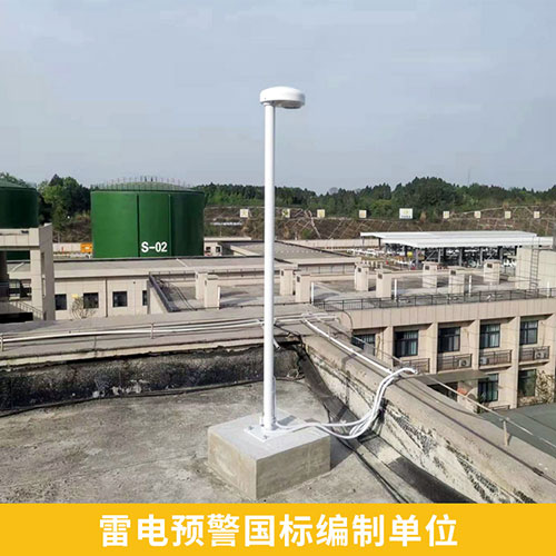 EW 3.0 雷電預(yù)警系統(tǒng)組成 EW 3.0 雷電預(yù)警系統(tǒng)組成