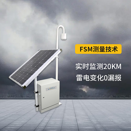 油庫雷電預警系統(tǒng)規(guī)范-實時監(jiān)測20km