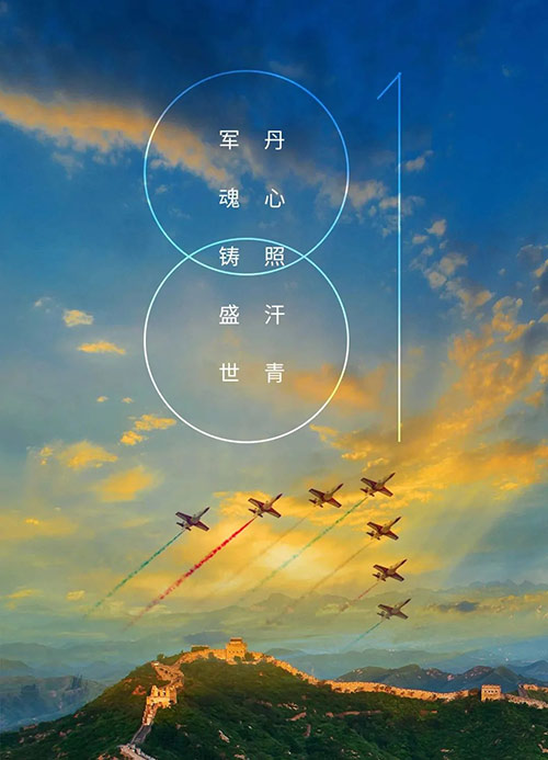 八一建軍節(jié):回望歷史 致敬英雄 八一建軍節(jié):回望歷史 致敬英雄