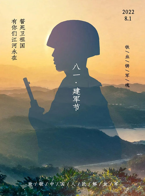 八一建軍節(jié):回望歷史 致敬英雄 八一建軍節(jié):回望歷史 致敬英雄